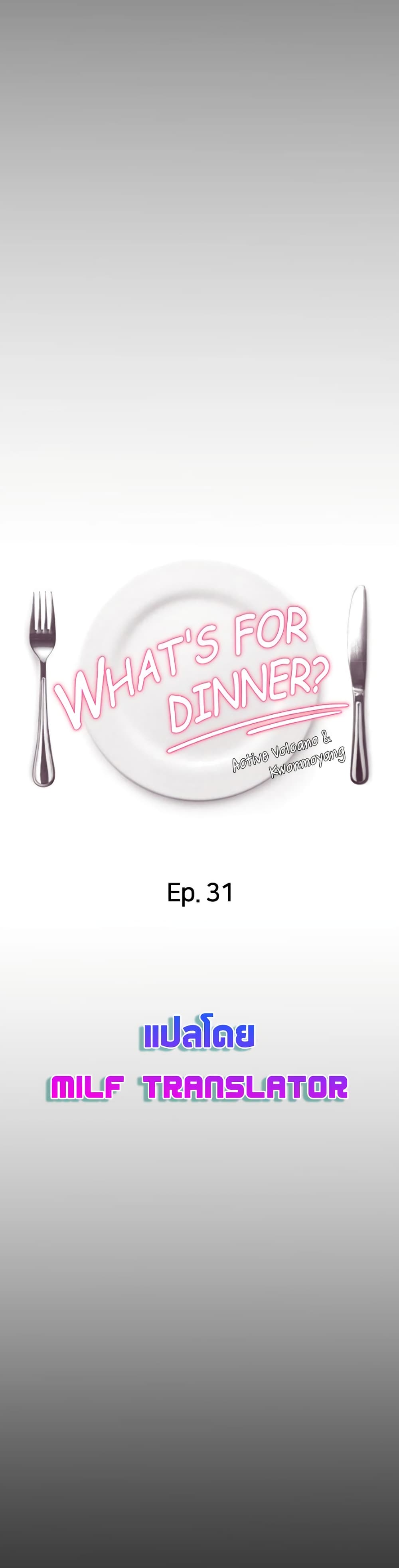 Tonight, You’re My Dinner ตอนที่ 31 (5)